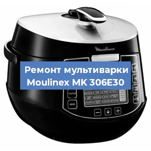 Замена уплотнителей на мультиварке Moulinex MK 306E30 в Перми